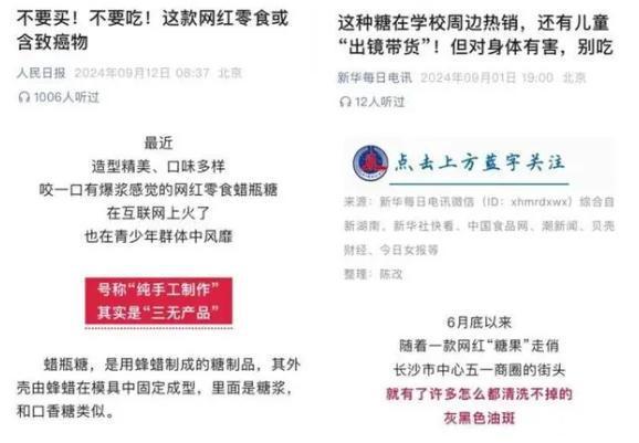日报叫停的网红零食既是三无又有致癌风险尊龙凯时app平台别买也别吃！被人民(图4)