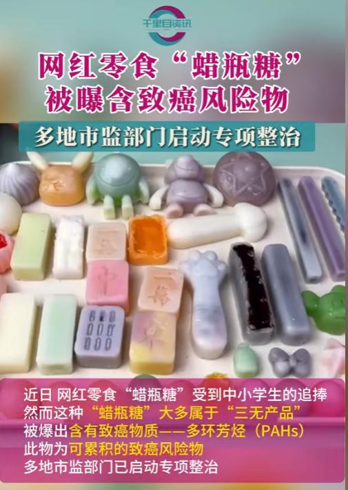 日报叫停的网红零食既是三无又有致癌风险尊龙凯时app平台别买也别吃！被人民(图12)