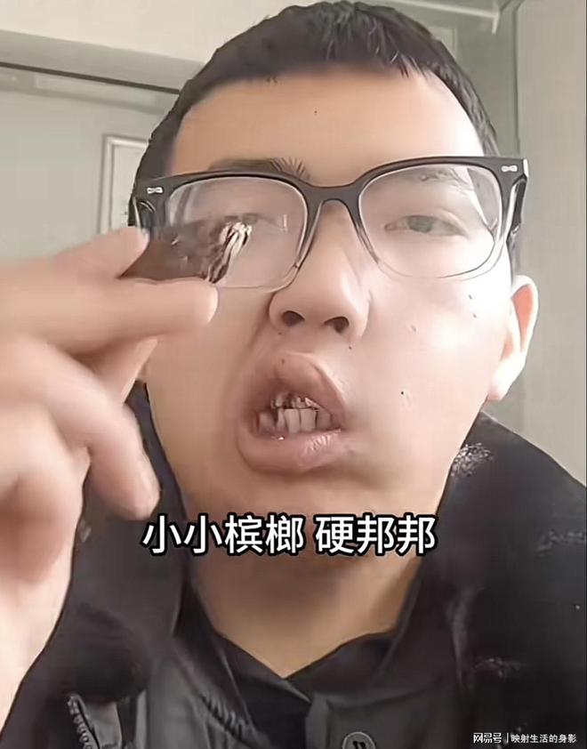致脸部变形还边嚼边劝大家别碰槟榔尊龙凯时app男子嚼槟榔七年导