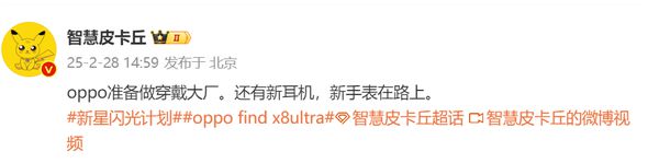 和耳机将于4月发布 准备做穿戴大厂？z6尊龙·中国网站曝OPPO新款手表(图2)