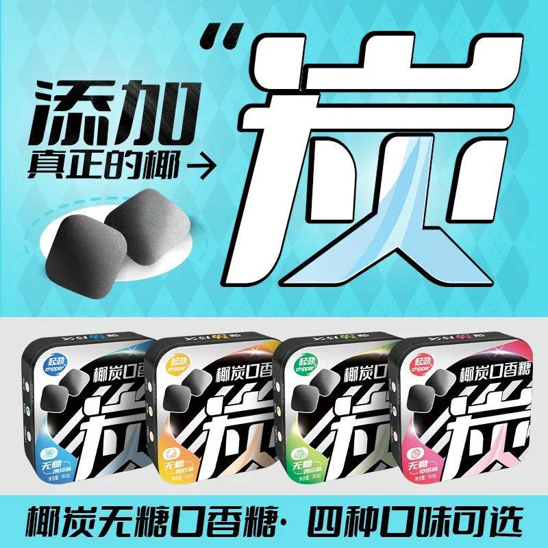 的口香糖正掀起糖果界“黑科技”风暴尊龙凯时app打破常规！这款黑黑