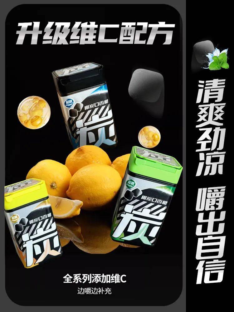 的口香糖正掀起糖果界“黑科技”风暴尊龙凯时app打破常规！这款黑黑(图2)