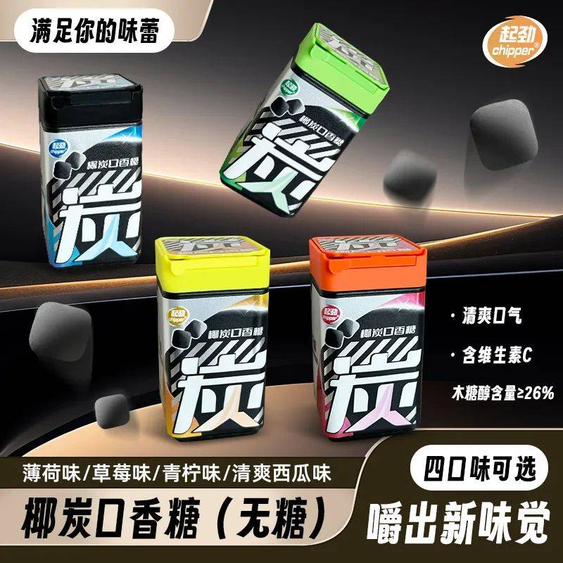 的口香糖正掀起糖果界“黑科技”风暴尊龙凯时app打破常规！这款黑黑(图8)